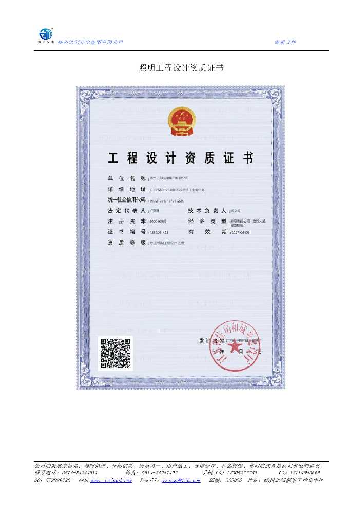 大足区照明工程设计资质证书