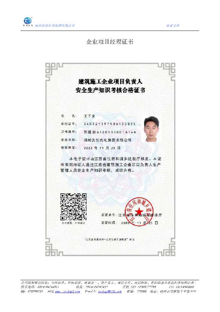 大足区企业项目经理证书