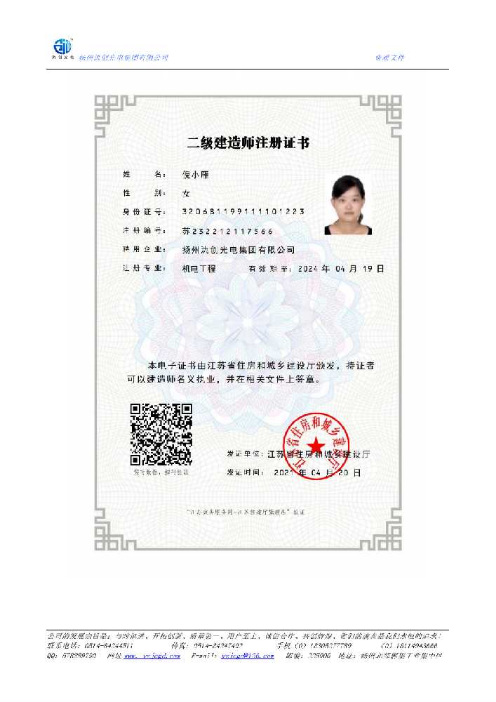大足区二级建造师注册证书