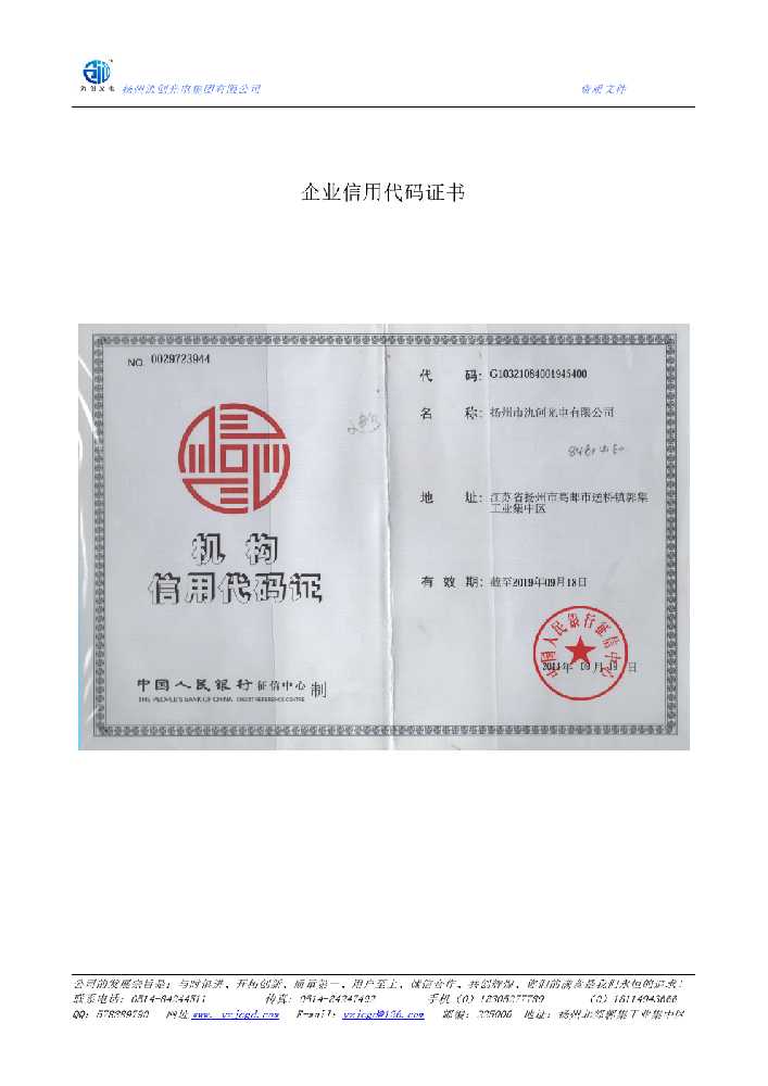 大足区企业信用代码证书